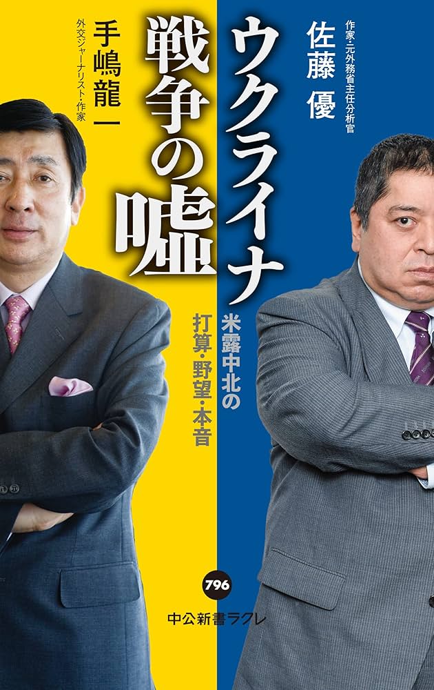ラスト【レア】30冊セット 戦争 世界歴史 人類社会 哲学 ロシア ウクライナ ドイツ＝ロシアの世紀 1900-2022（上） - 白水社
